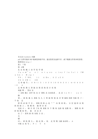 足球机器人智能决策系统设计实现
