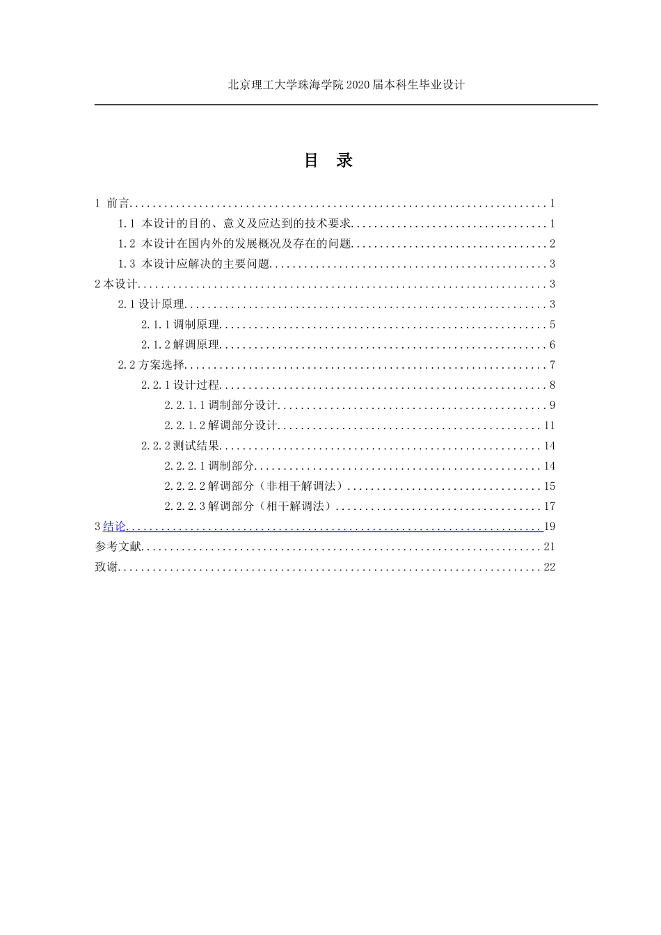 2ASK传输系统及仿真 (System View)_第3页