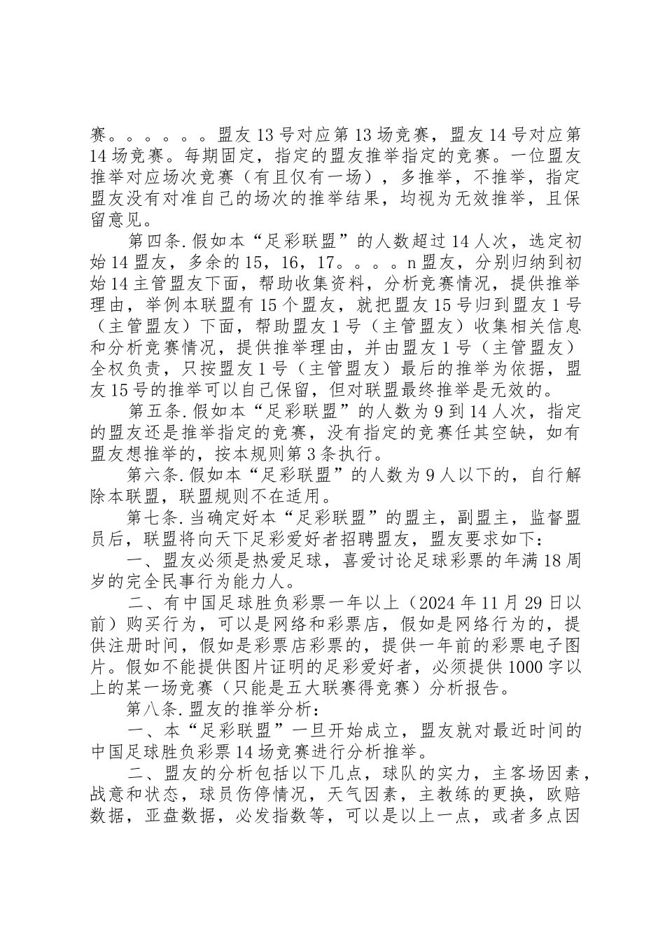 足道企业策划方案_第2页