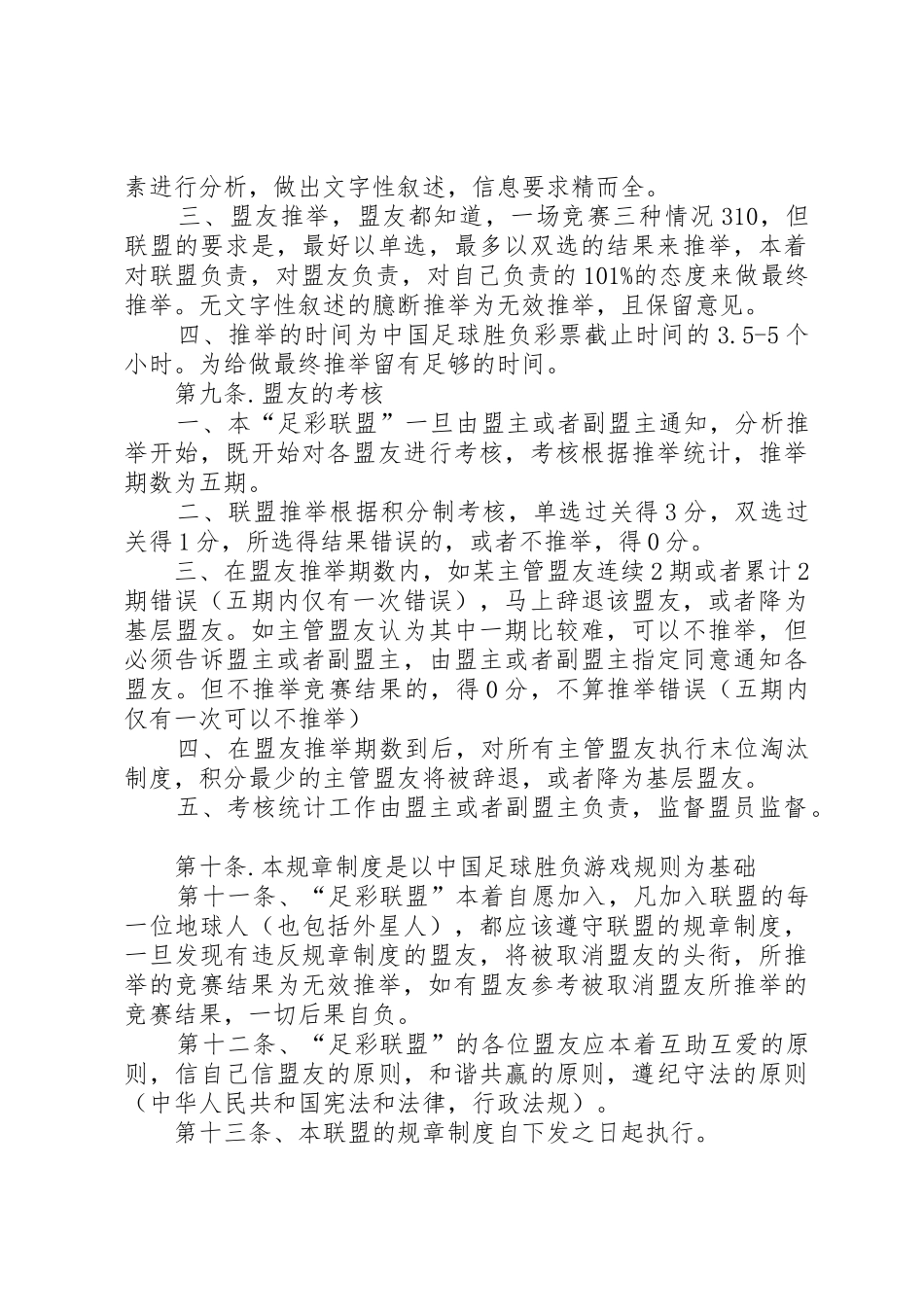 足道企业策划方案_第3页