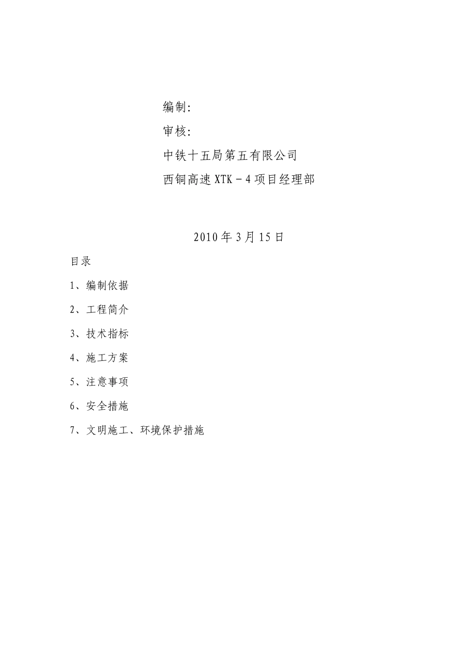 跨咸铜铁路施工方案_第2页