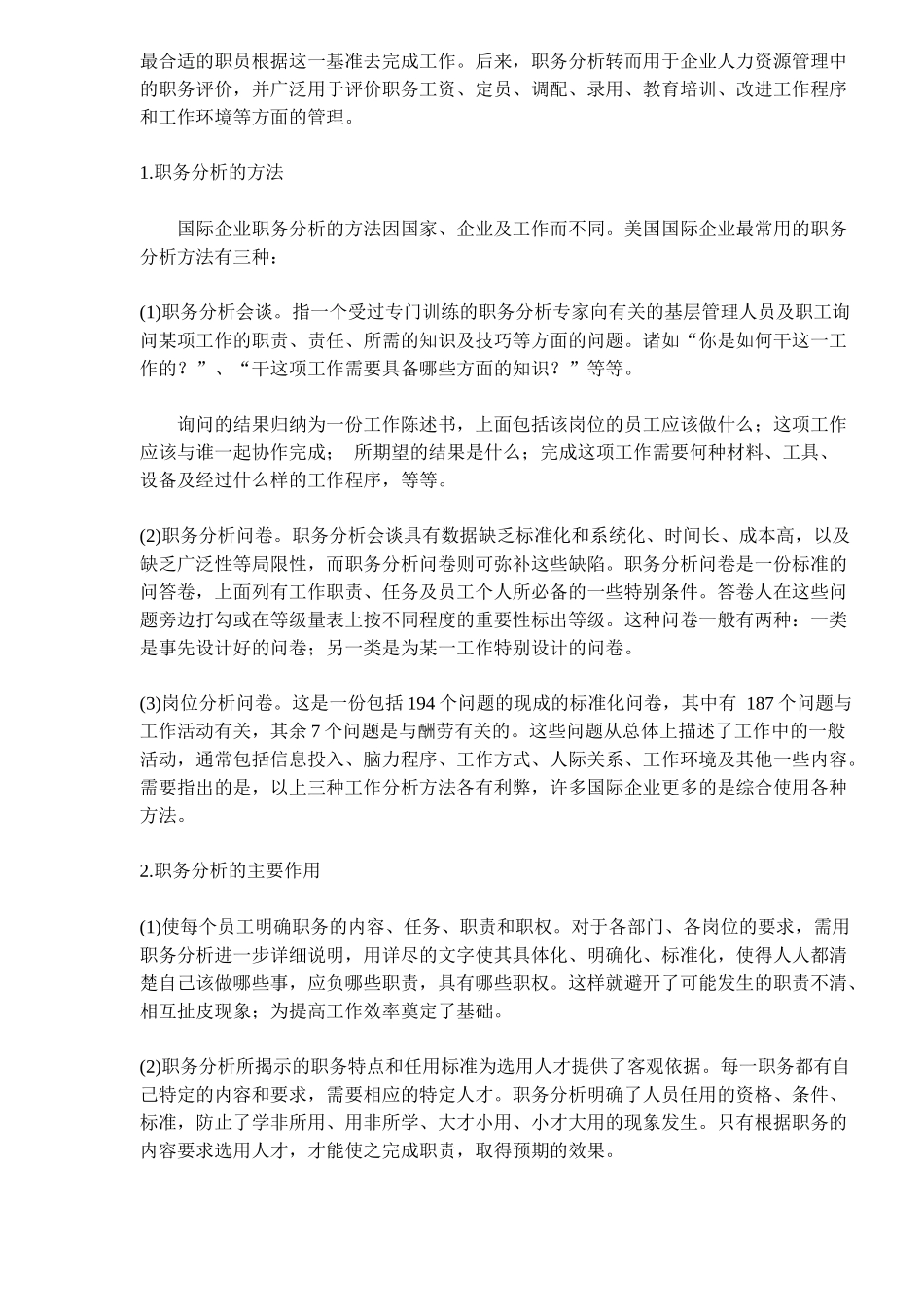 跨国企业人才管理_第2页