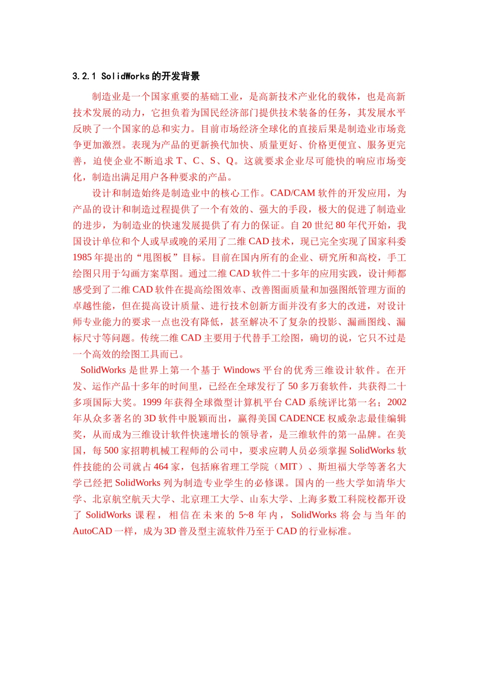 SolidWorks的开发背景_第1页