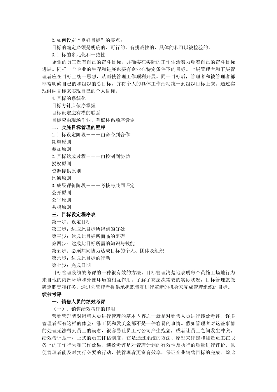 跨国公司的目标管理与绩效考评_第2页