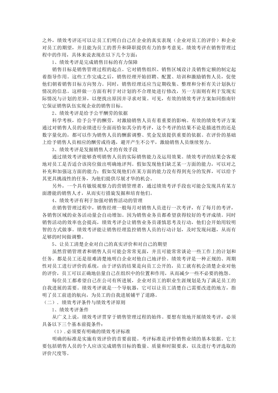 跨国公司的目标管理与绩效考评_第3页