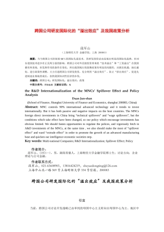 跨国公司研发国际化的溢出效应及我国政策分析