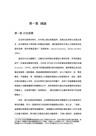 跨国品牌延伸策略分析