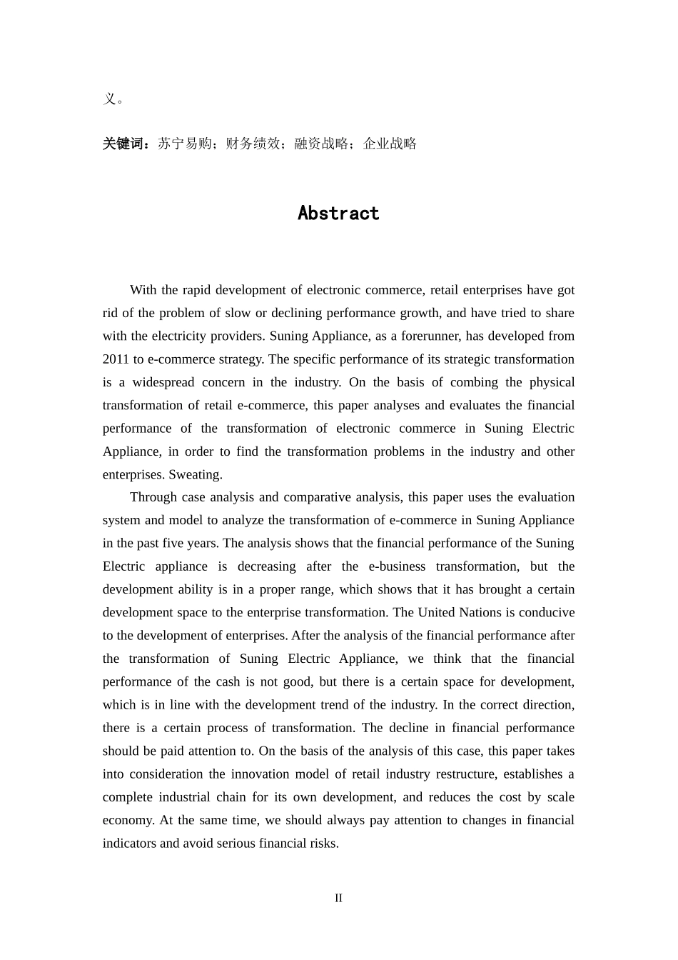 基于财务绩效比较的苏宁易购融资战略发展研究_第2页