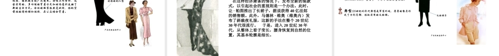 20世纪00年代--90年代服装风格演变  服装设计专业