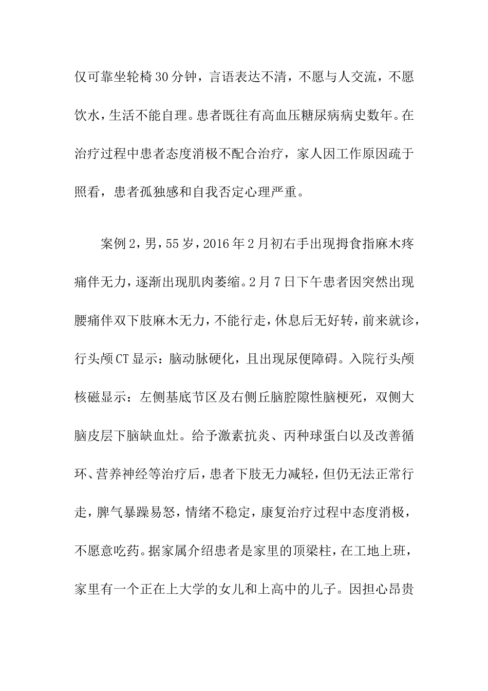 2例中风患者心理状态分析及护理措施   高级护理专业_第3页