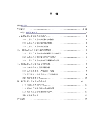论我国认罪认罚从宽制度