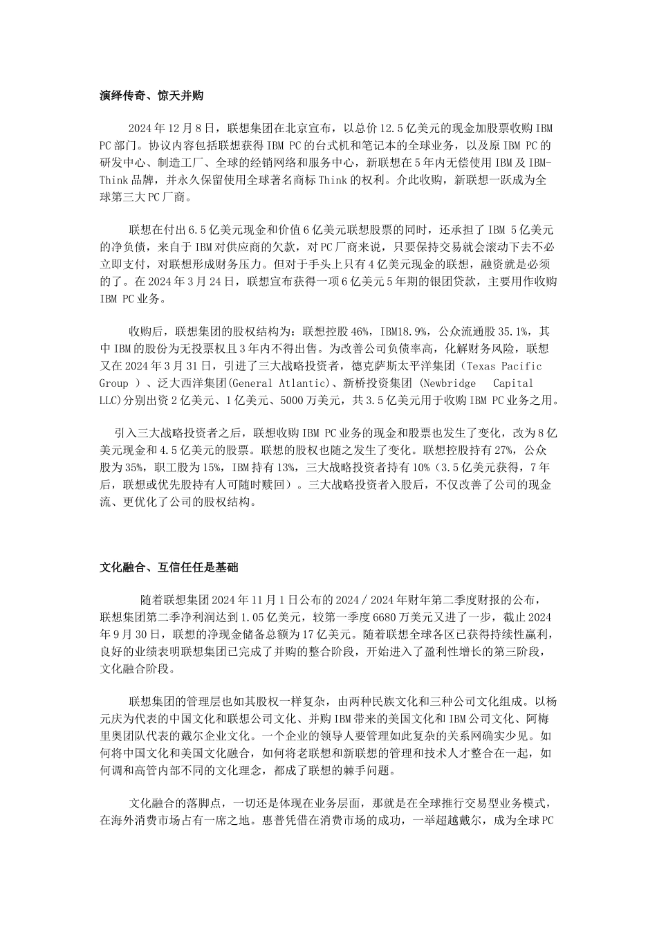 跨国购并、某地产投资分析与案例_第3页