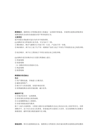 跨国购并、某地产投资分析与案例