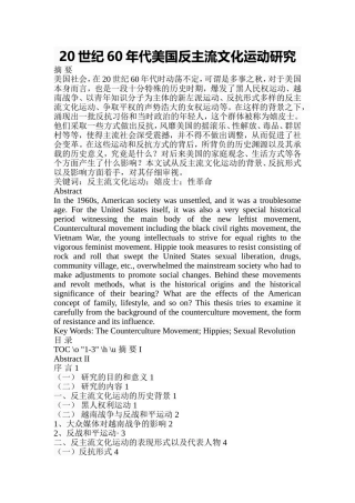 20世纪60年代美国反主流文化运动研究  工商管理专业