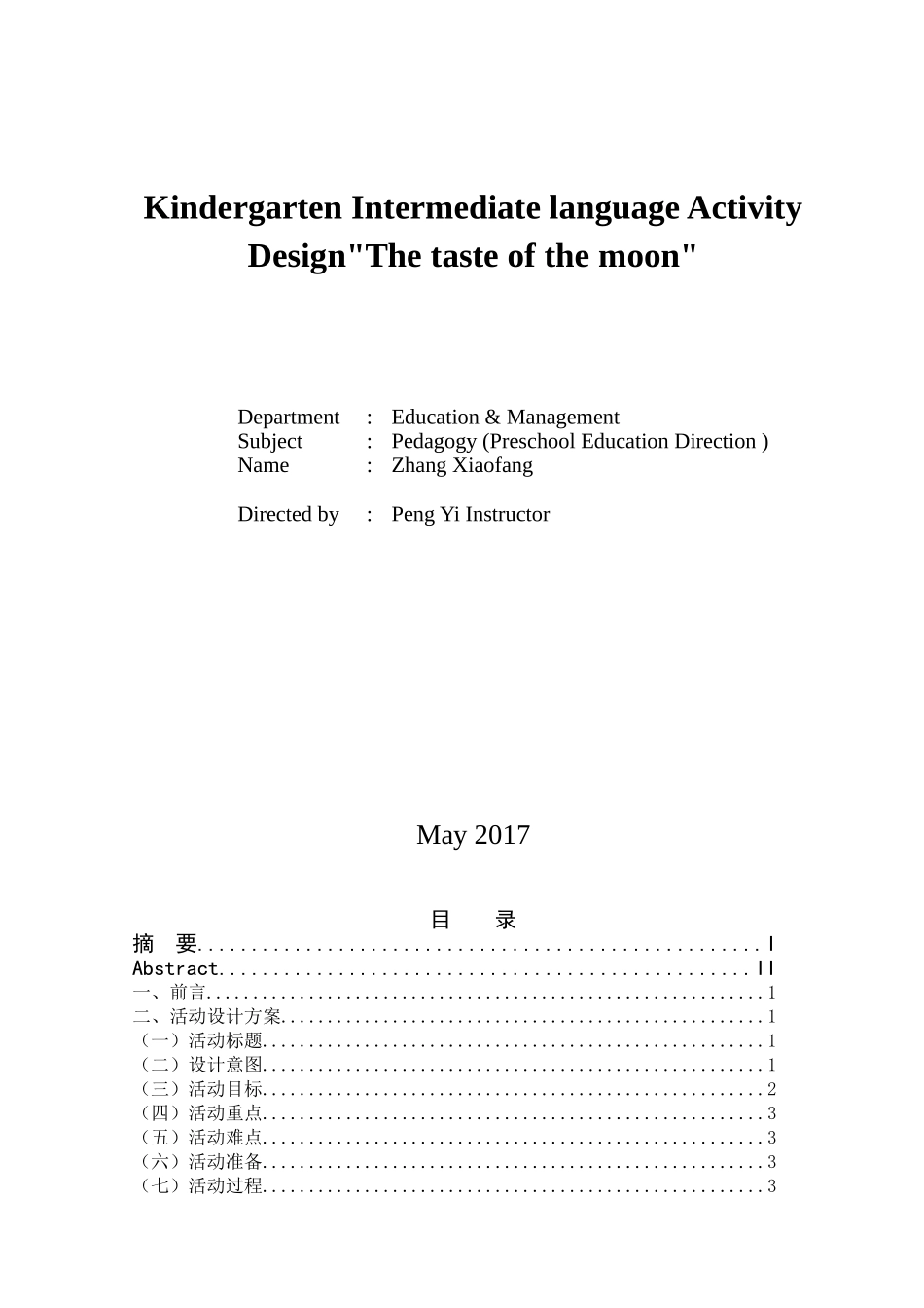 幼儿园中班语言活动设计_第2页
