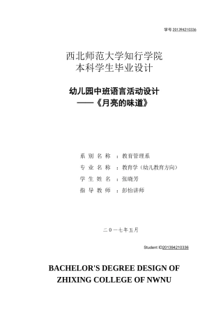 幼儿园中班语言活动设计