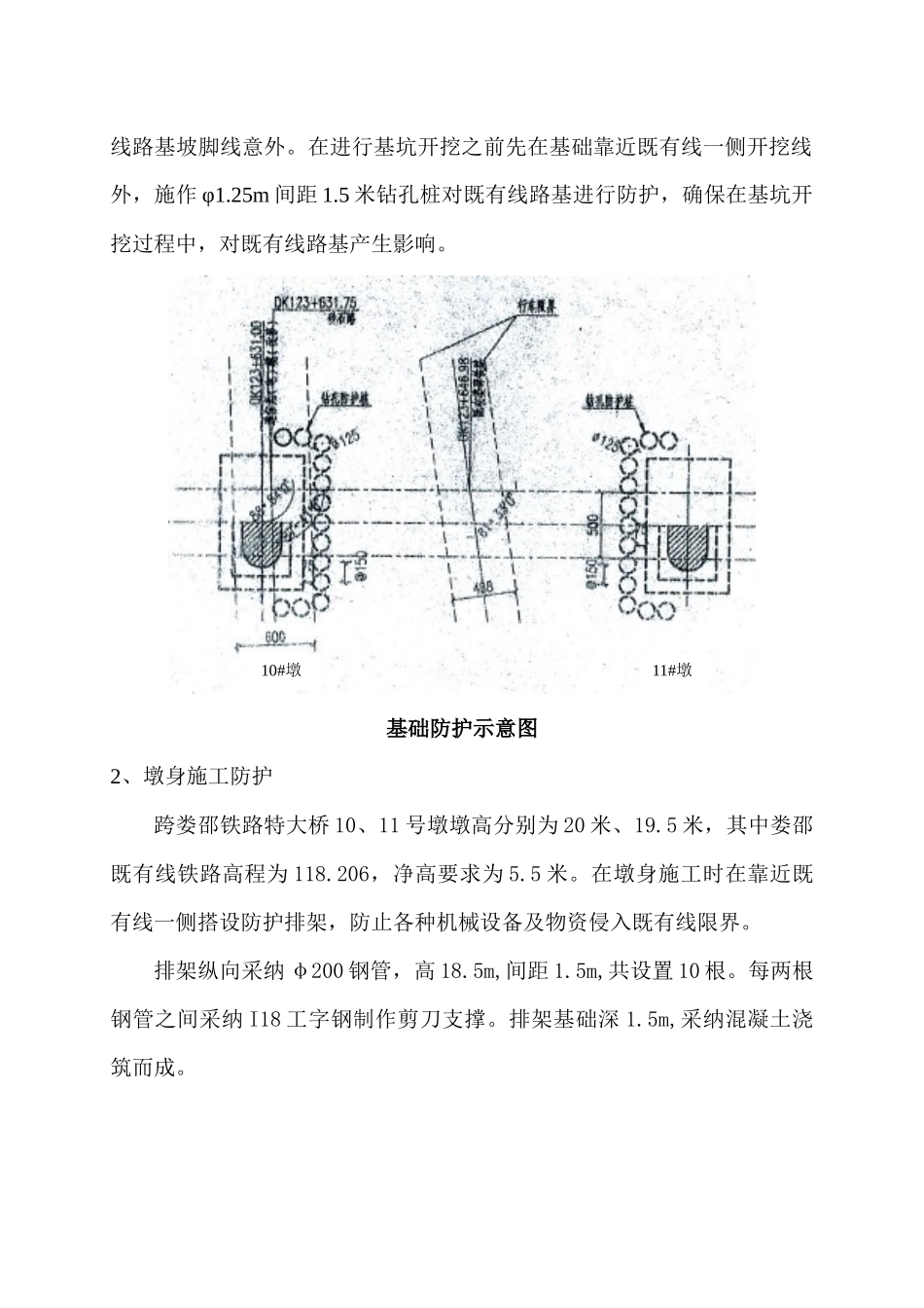 跨娄邵铁路特大桥线既有线施工防护方案_第2页