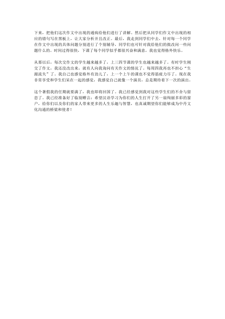 跨文化交际启示文12_第2页