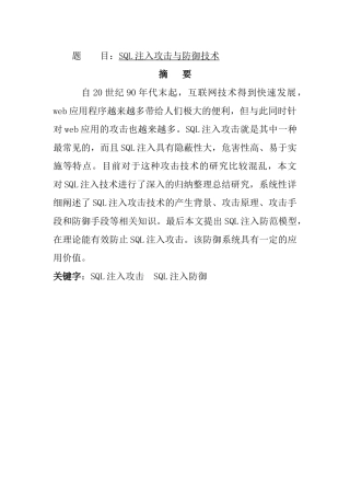 SQL注入攻击与防御技术  计算机专业