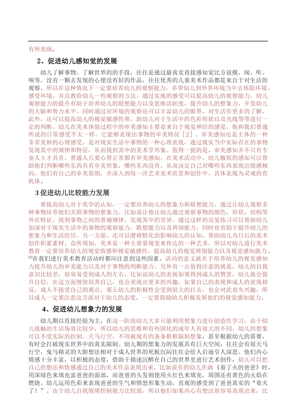 基于创造性能力培养幼儿美术活动开展的必要性研究_第2页