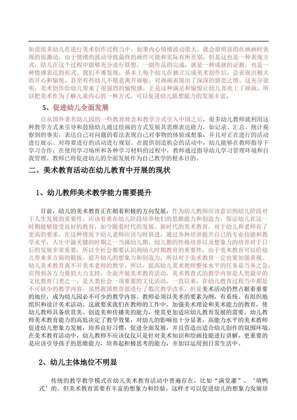 基于创造性能力培养幼儿美术活动开展的必要性研究_第3页