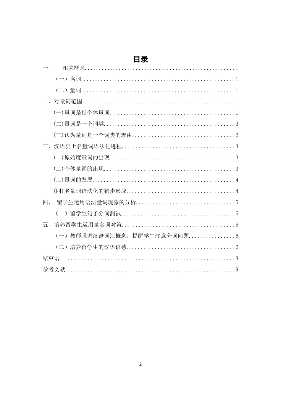 语法名量词分析研究_第2页