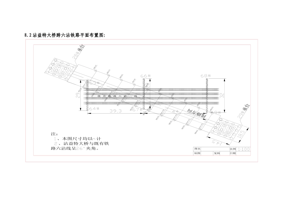 跨既有线施工方案_第2页