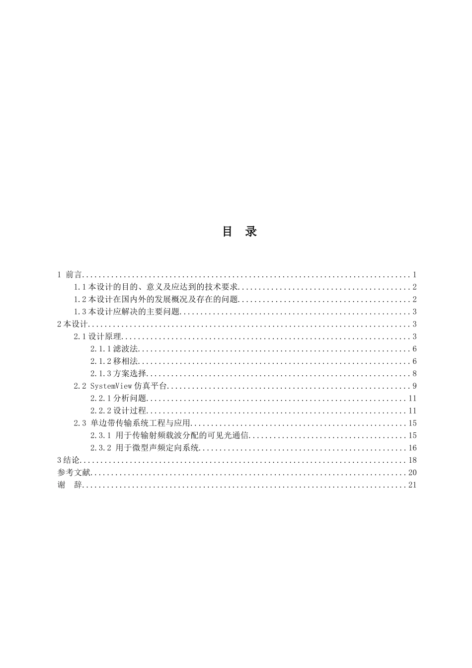 SSB传输系统及仿真_第3页