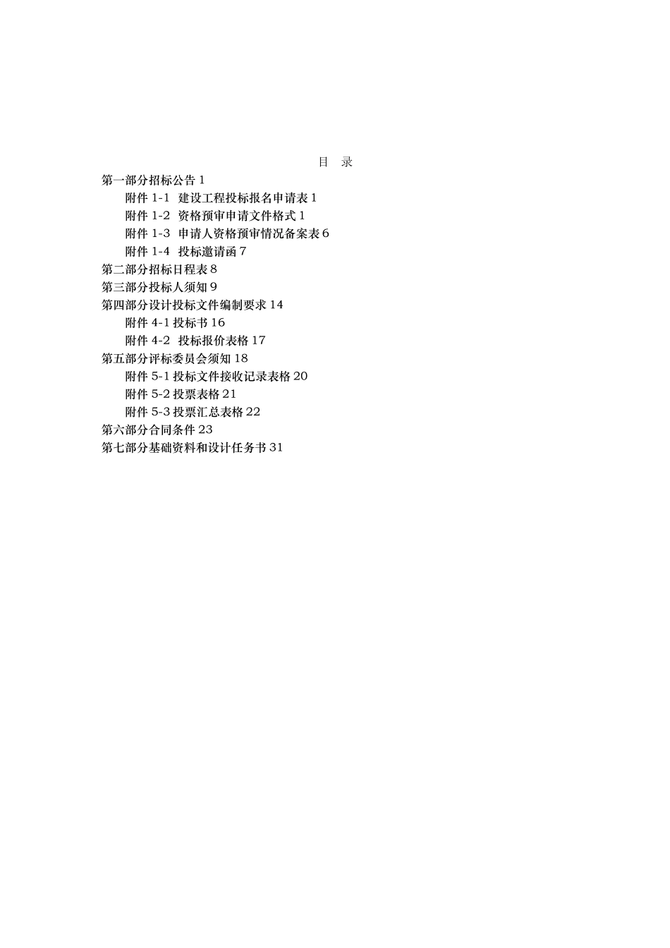 跨江桥整饰工程设计招标_第3页