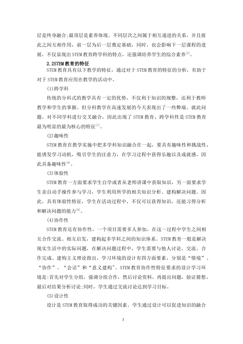 基于大数据下的stem教育应用思考_第3页