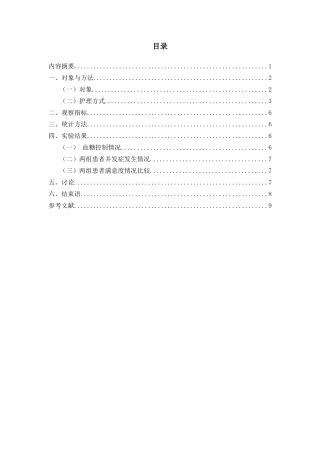 2型糖尿病合并急性肾衰竭护理体会