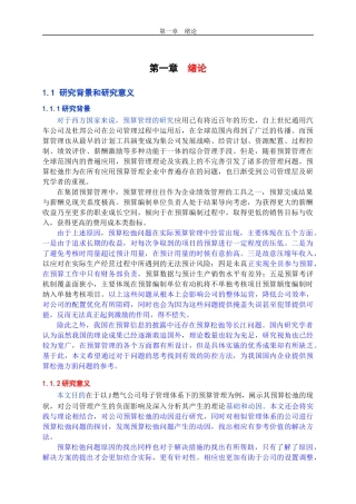 预算松弛分析研究