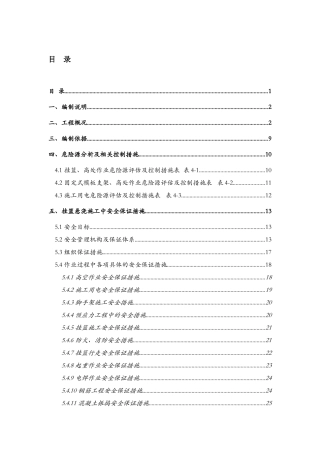 跨运河施工安全专项方案