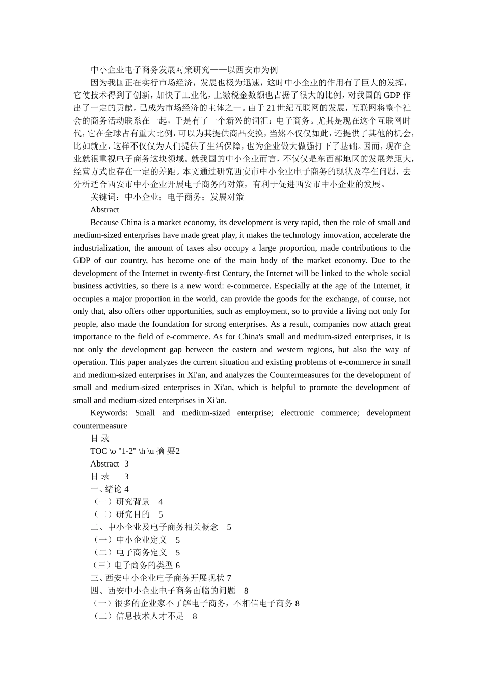 20世纪以来汉语中的外来词浅析  汉语言文学专业_第1页