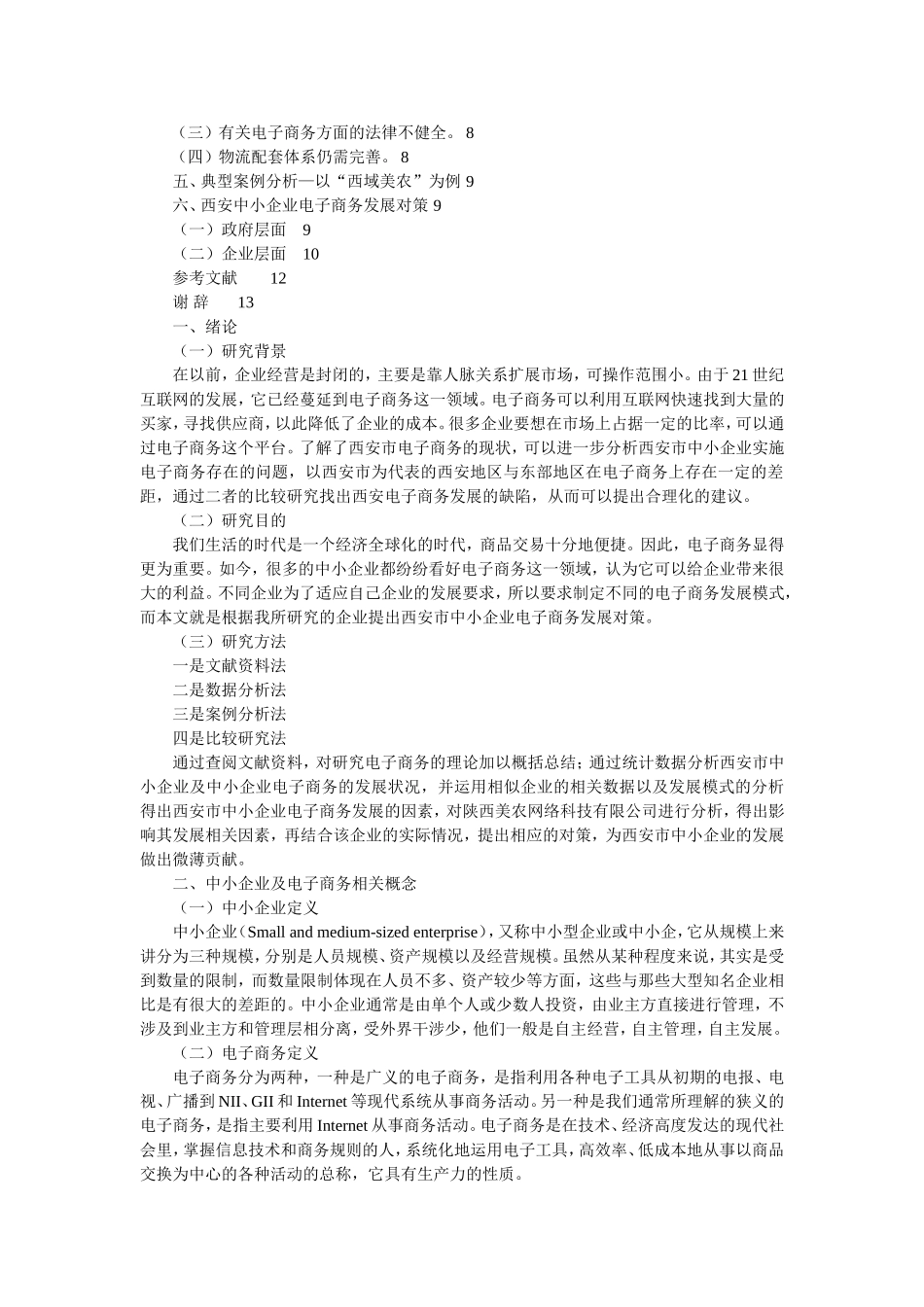 20世纪以来汉语中的外来词浅析  汉语言文学专业_第2页