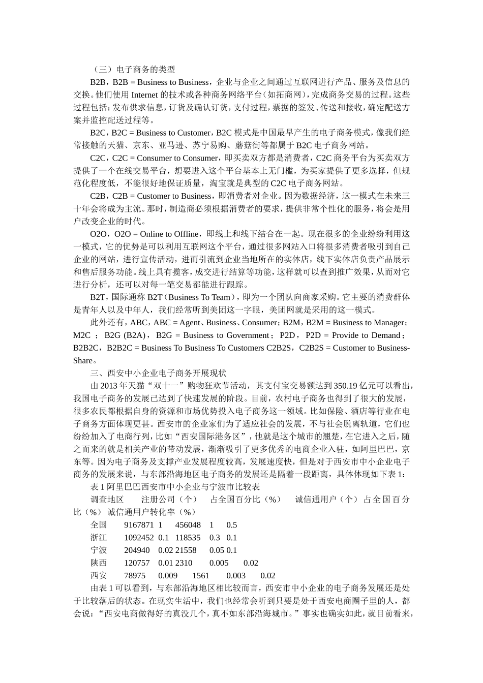 20世纪以来汉语中的外来词浅析  汉语言文学专业_第3页