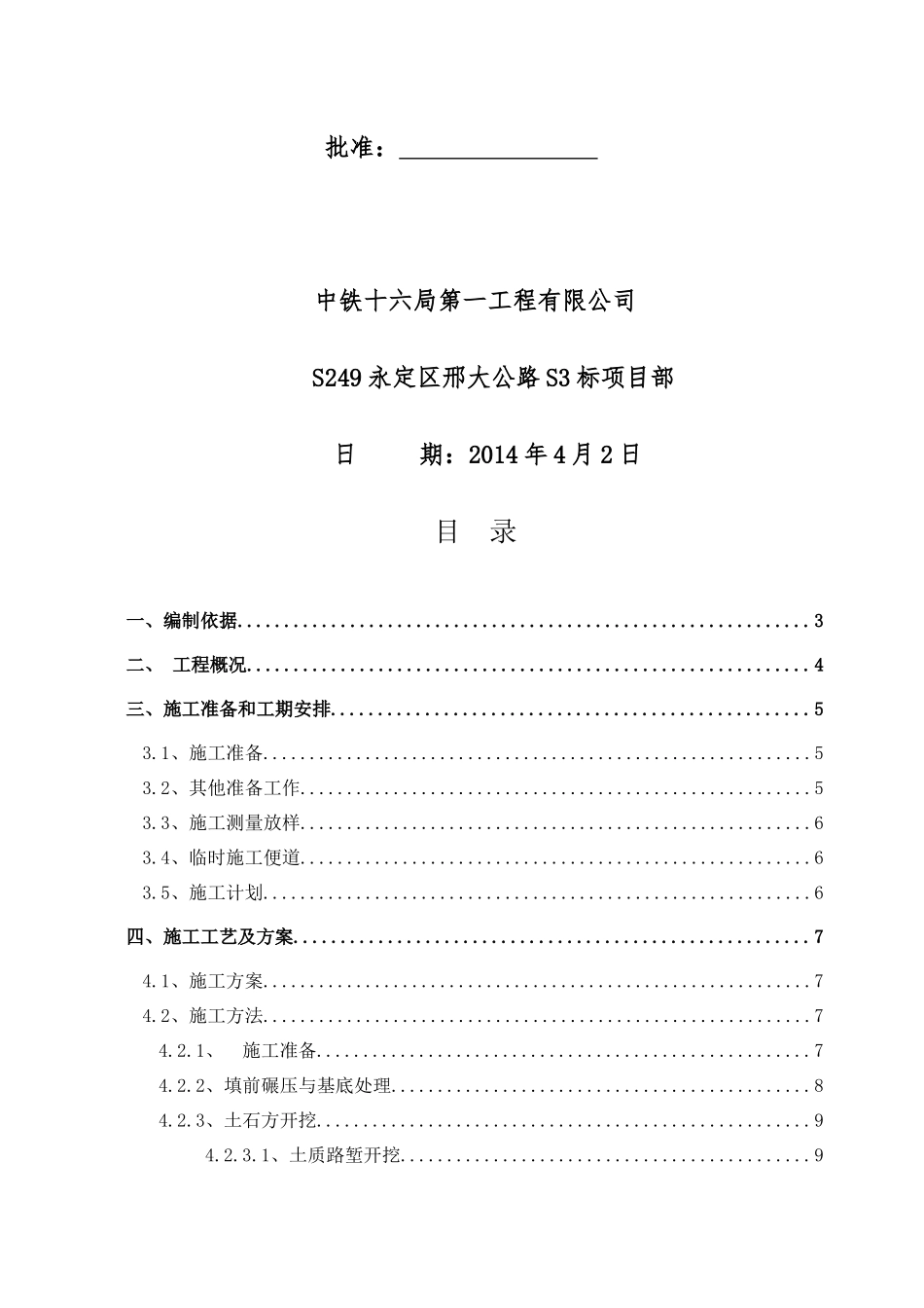路基土石方工程施工方案培训资料_第2页