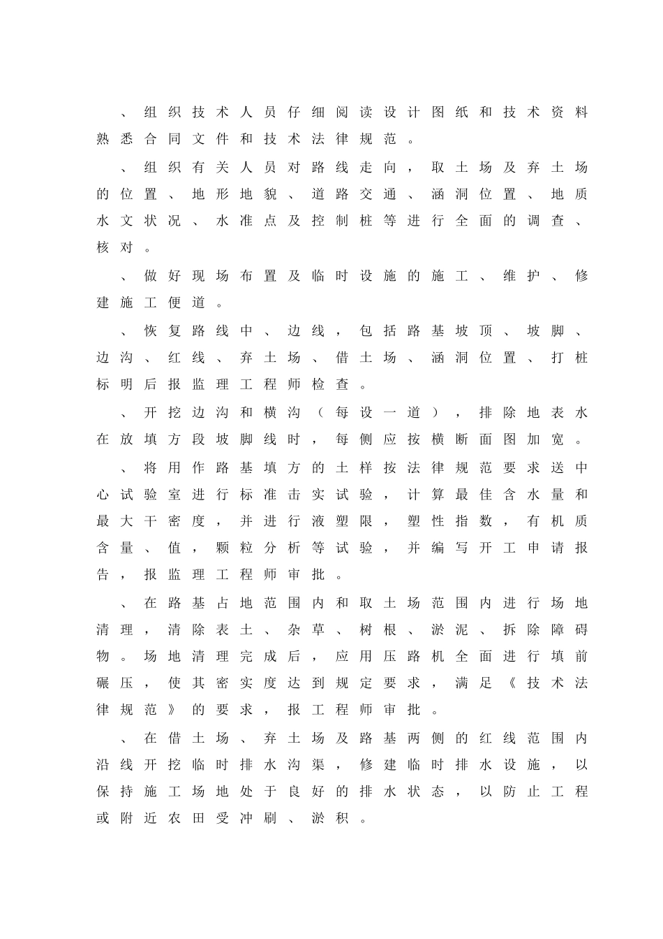 路基土石方施工组织设计方案2_第2页