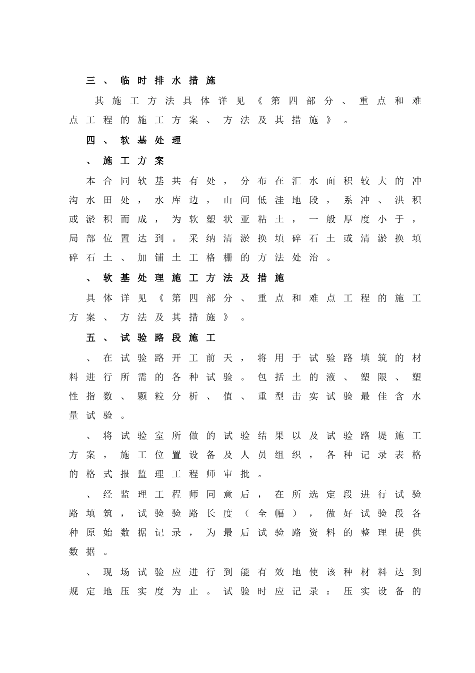 路基土石方施工组织设计方案2_第3页