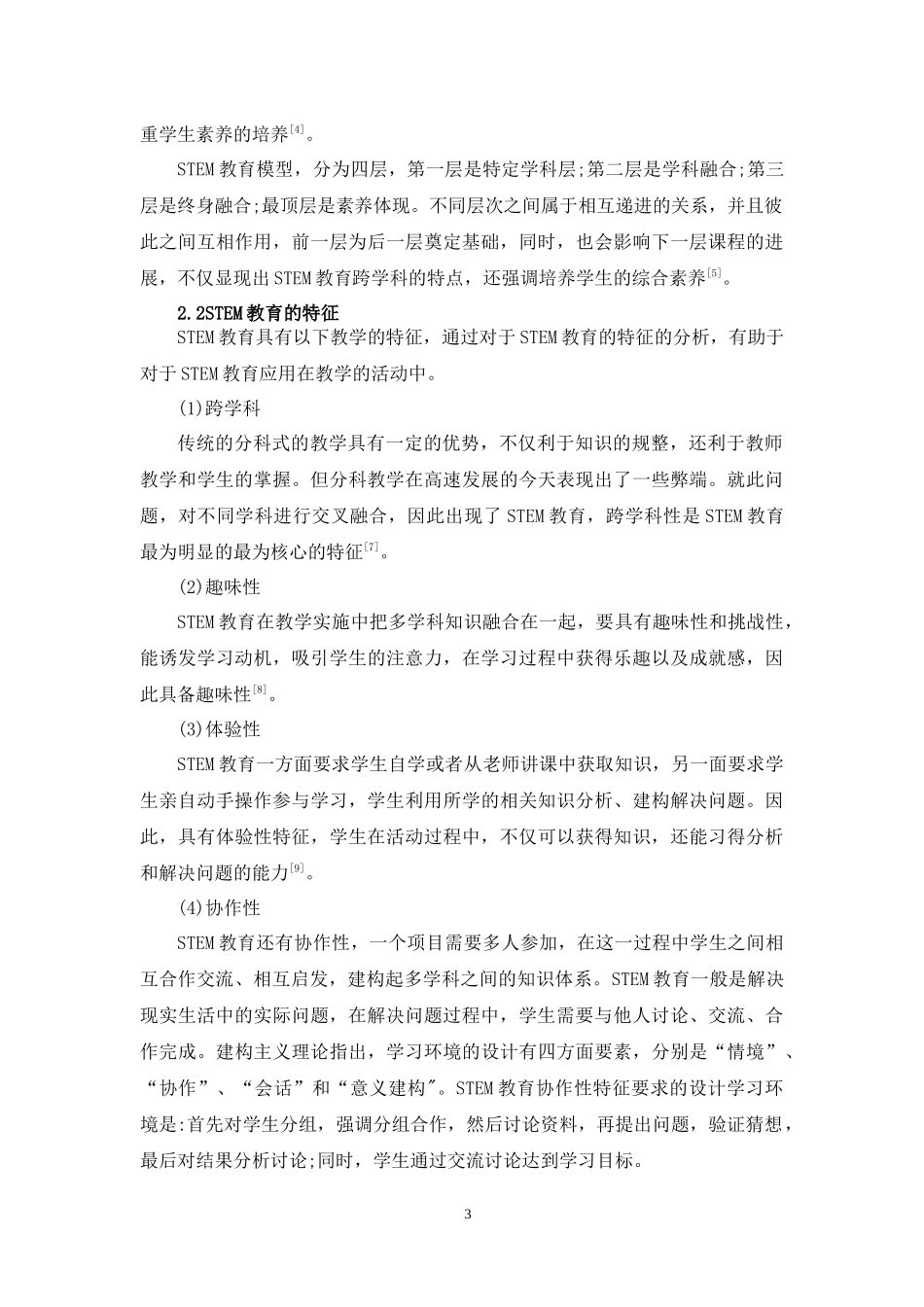 基于大数据下的STEM教育应用思考-以创客空间为例_第3页