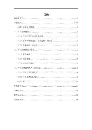 论我国终身监禁制度