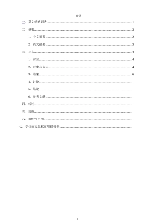 2型糖尿病患者血皮质醇与非酒精性脂肪性肝病的相关性研究论文设计