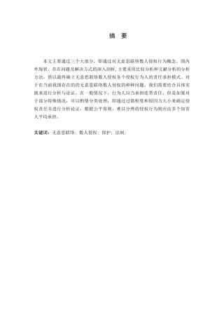 论无意思联络的数人侵权