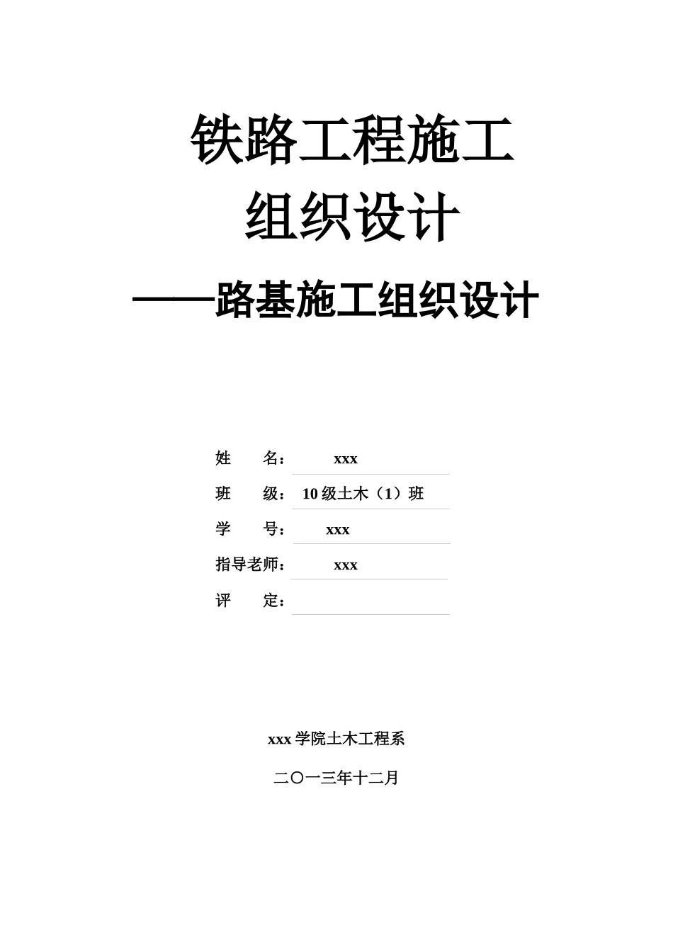 路基施工组织设计_第1页