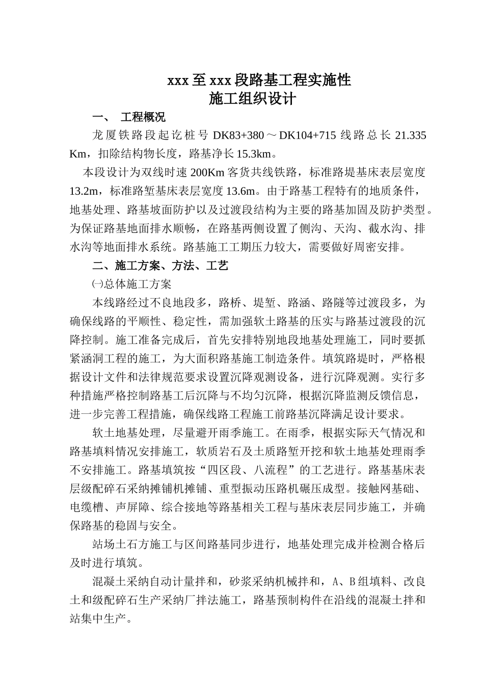 路基施工组织设计_第2页