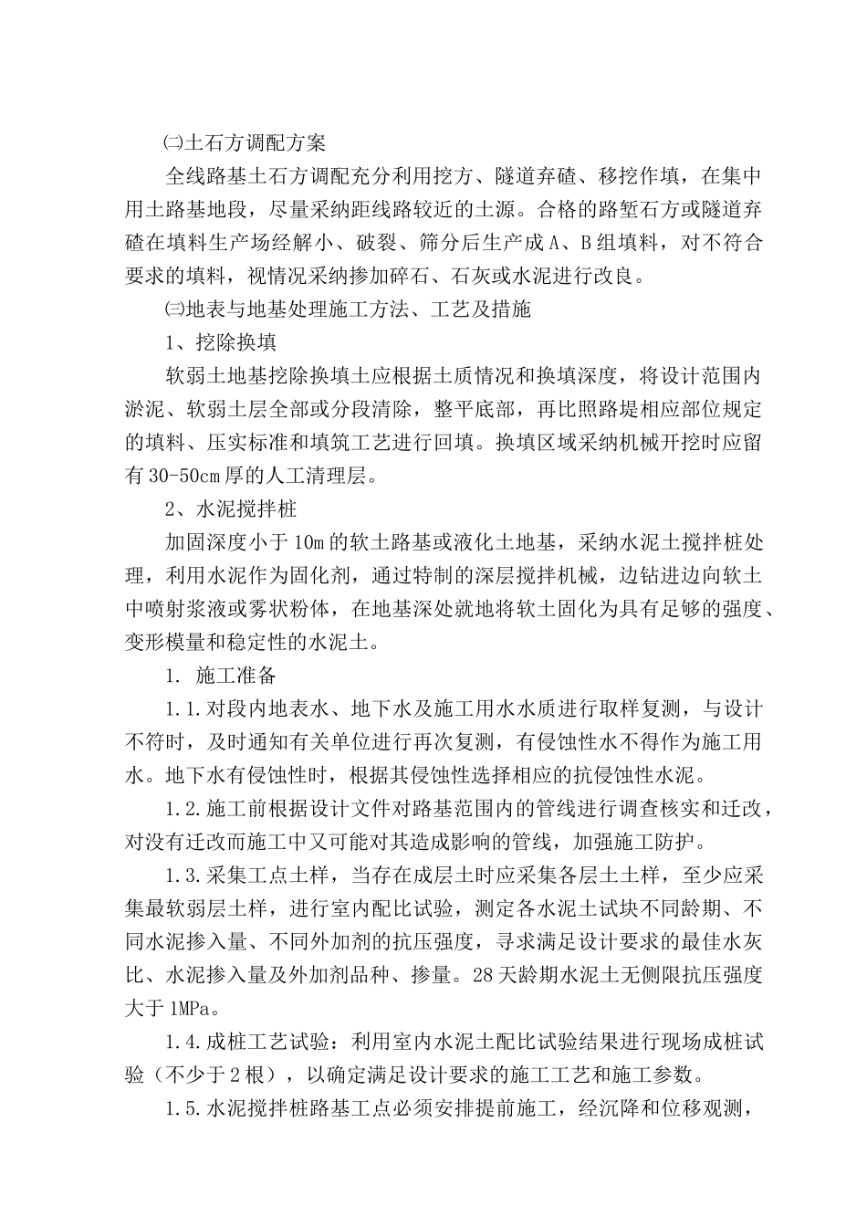 路基施工组织设计_第3页