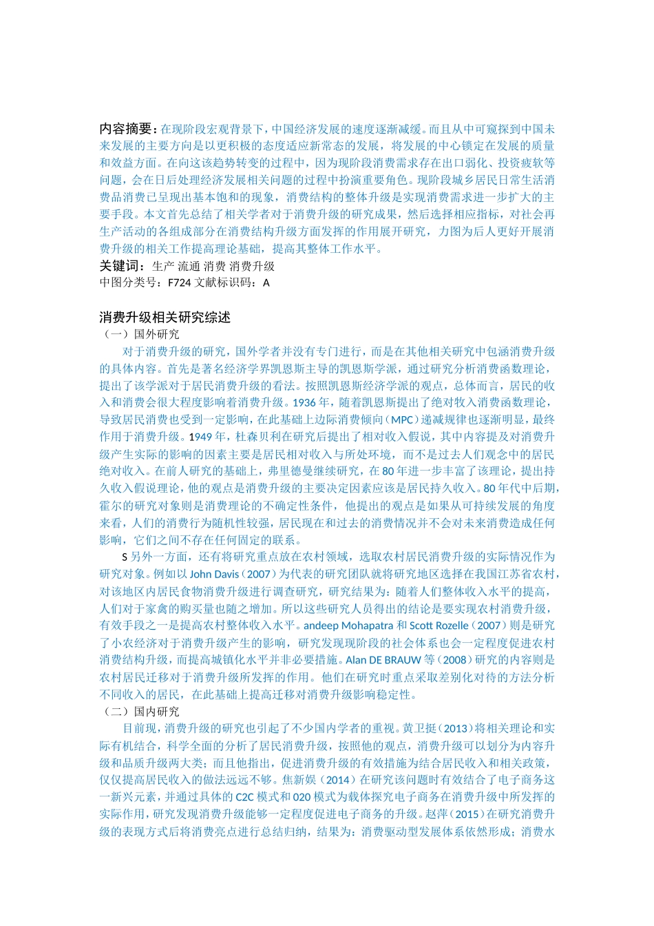 再生产分析研究_第1页