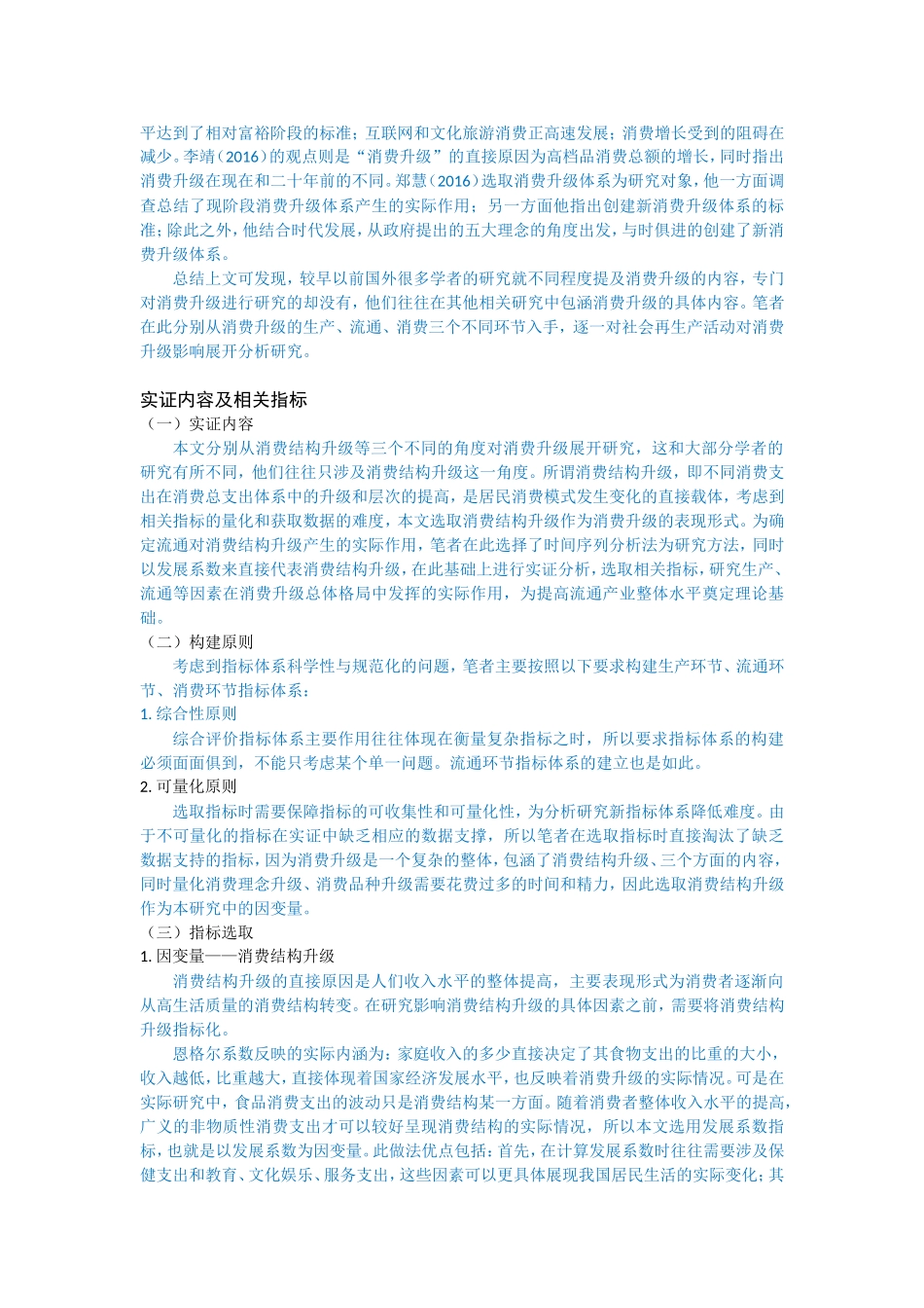 再生产分析研究_第2页