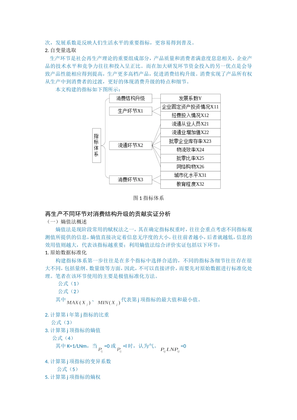 再生产分析研究_第3页