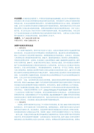 再生产分析研究